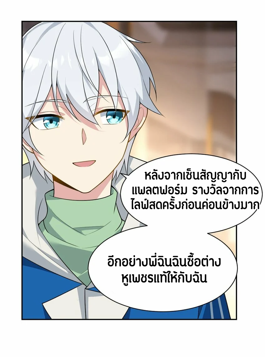 i eat soft rice in another world ตอนที่ 23 หน้า 4