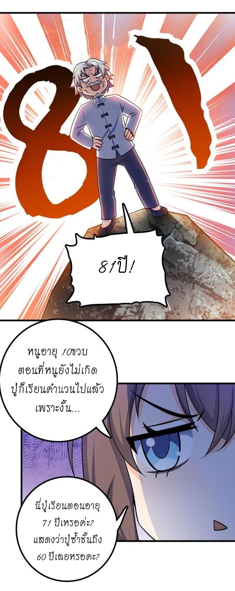 ชีวิตใหม่ของราชาจอมกวน ตอนที่ 19 หน้า 13