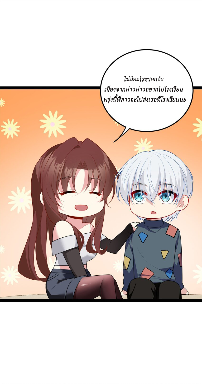 i eat soft rice in another world ตอนที่ 15 หน้า 5