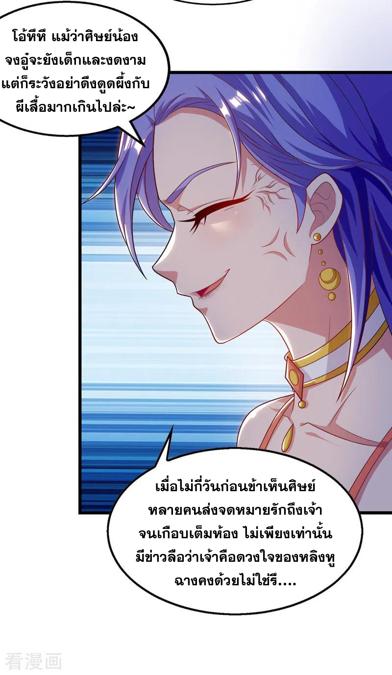 จักรพรรดิสวรรค์จุติ ตอนที่ 33 หน้า 3