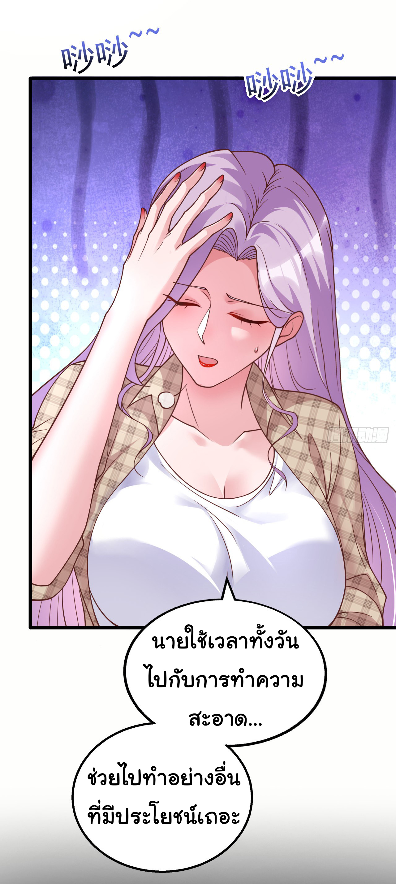 Chu Chen, the trash son-in-law ตอนที่ 19 หน้า 12