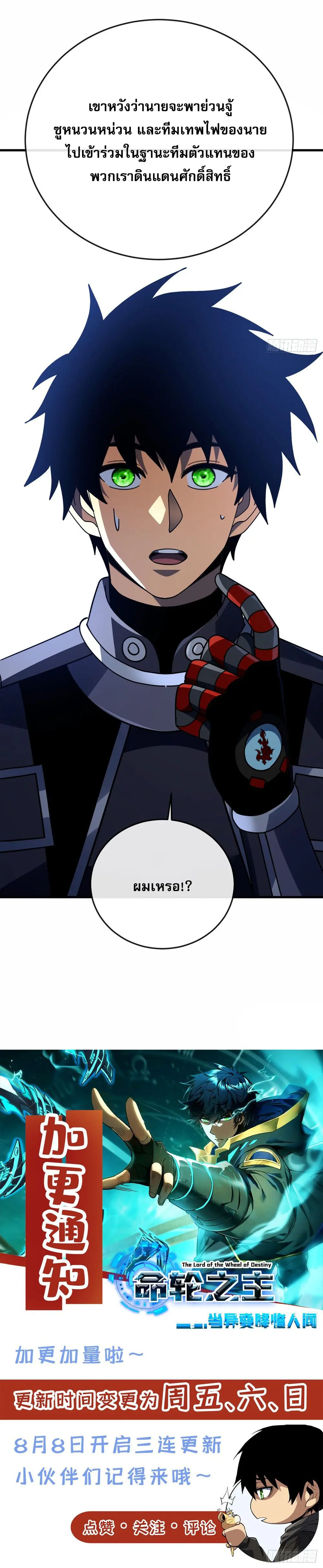 เจ้าแห่งกงล้อโชคชะตา ตอนที่ 144 หน้า 4