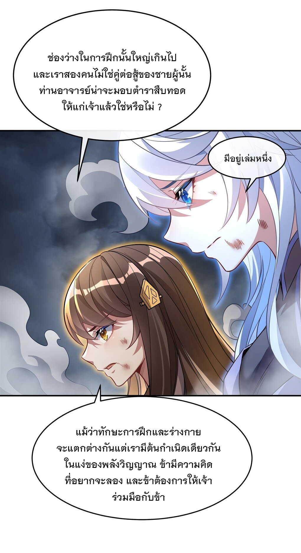 ศิษย์ของข้าล้วนมีอนาคตที่ยิ่งใหญ่ (ชนจีน) ตอนที่ 80 หน้า 41