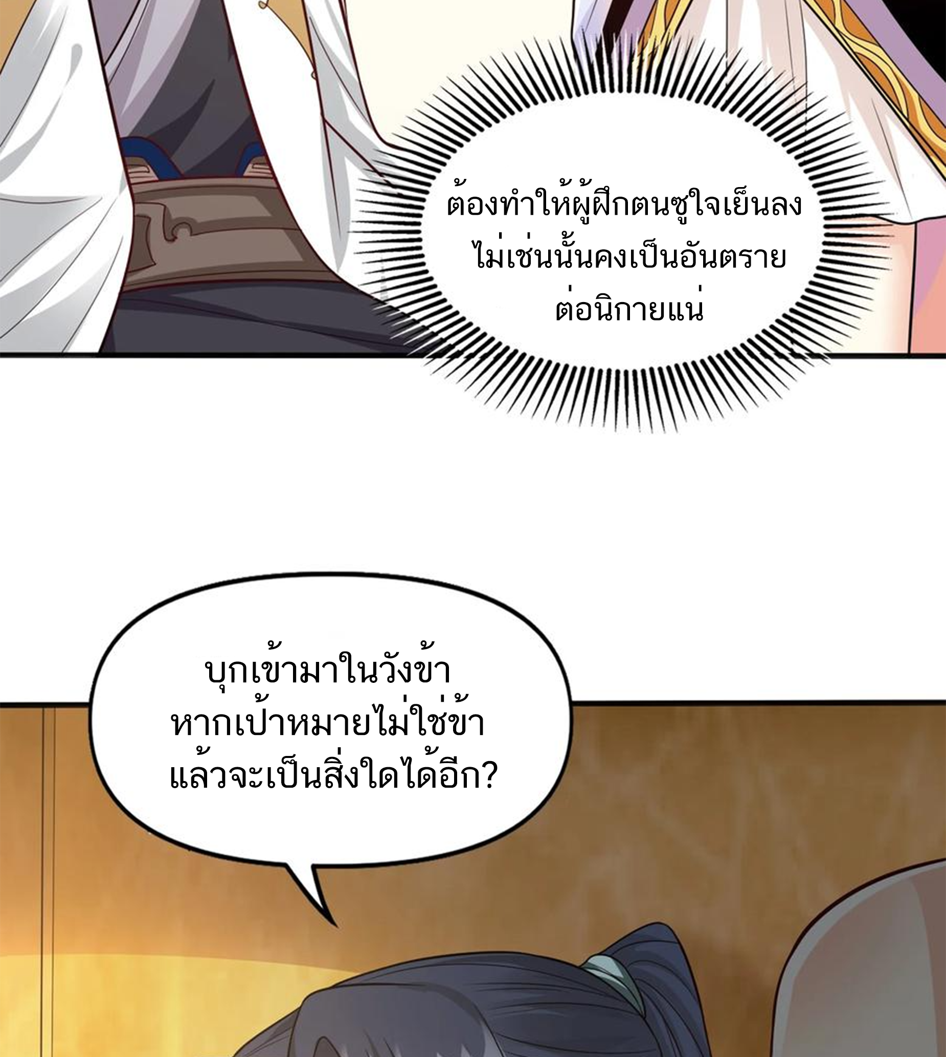 ชะตาตัวร้ายอย่างข้าจะตบ ตัวเอกก็ไม่ใช่เรื่องยากเกินไป ถูกไหม ? ตอนที่ 7 หน้า 45