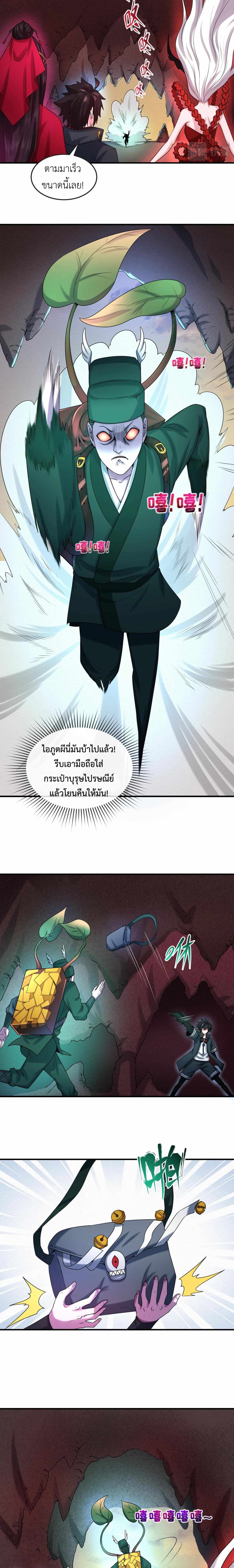 Era of the Haunted - ยุคสมัยแห่งภูตผี ตอนที่ 26 หน้า 13