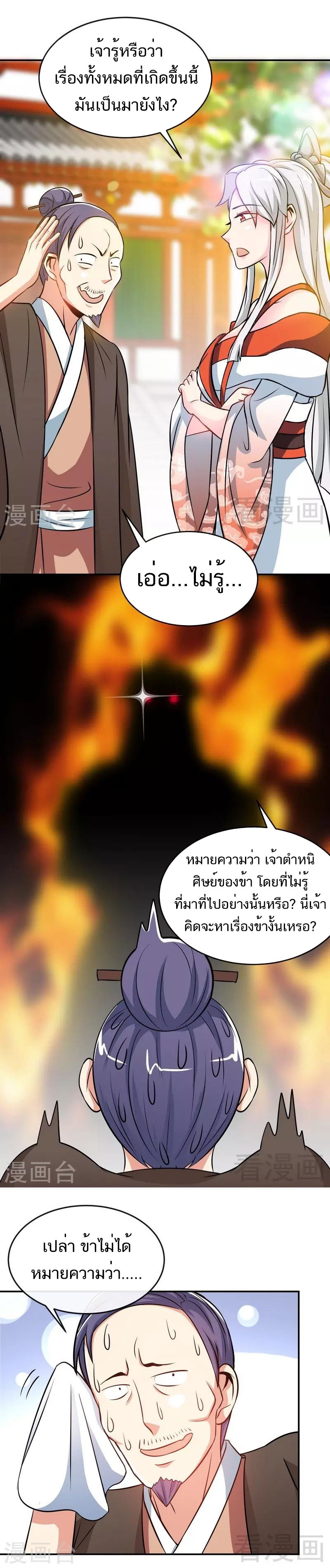 Born to Be a God ตอนที่ 25 หน้า 10