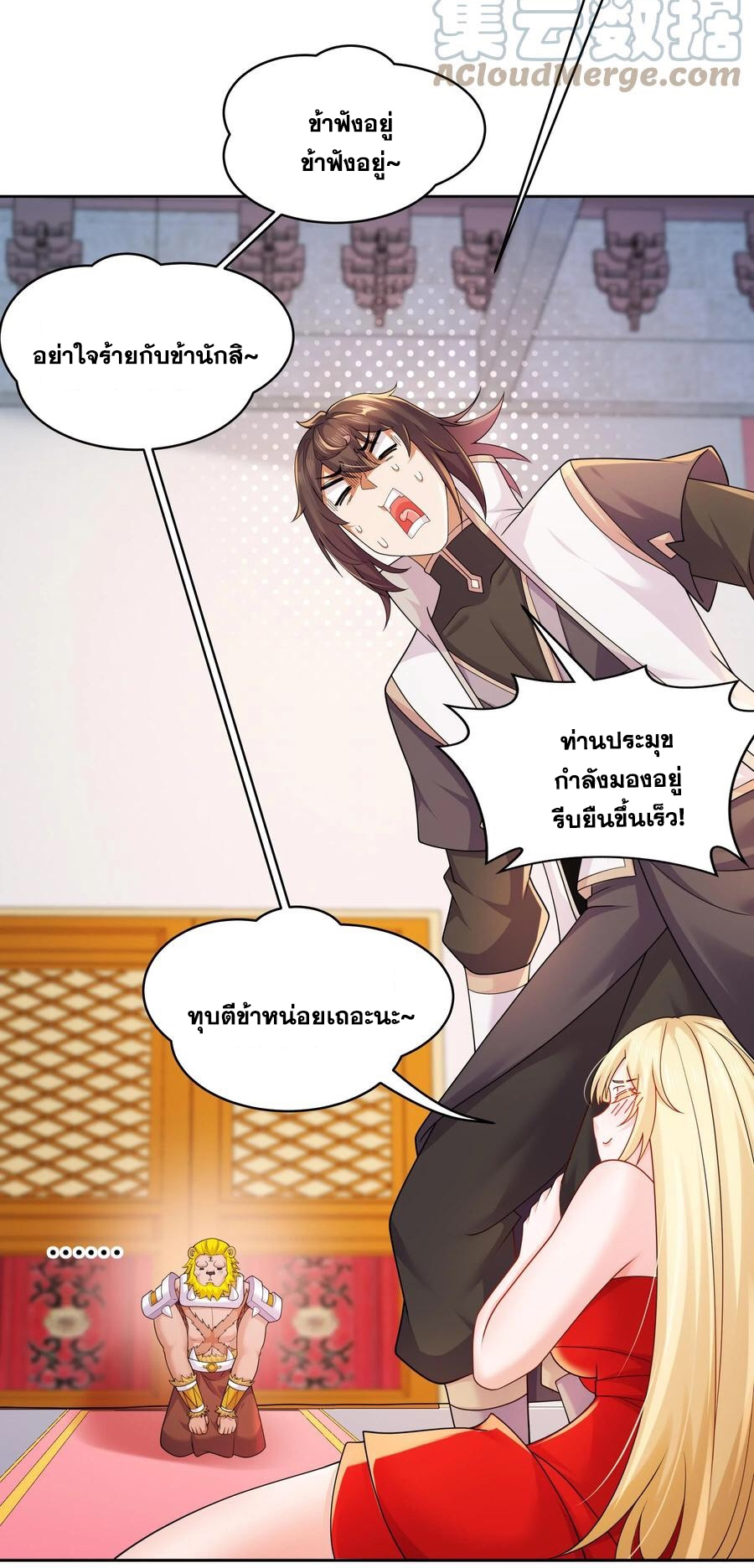 ปกป้องสำนักหญิงล้วนด้วยระบบเช็คอินสุดเทพ (ชนจีน) ตอนที่ 56 หน้า 19