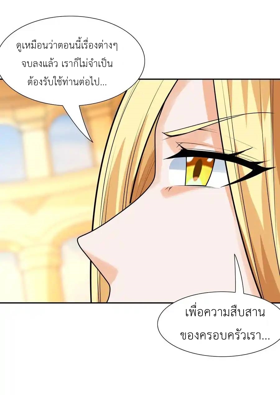 My Harem Is Entirely Female Demon Villains ตอนที่ 27 หน้า 49