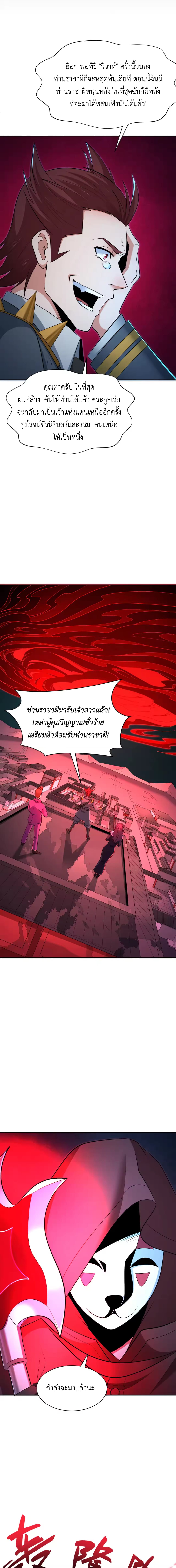 Era of the Haunted - ยุคสมัยแห่งภูตผี ตอนที่ 313 หน้า 12