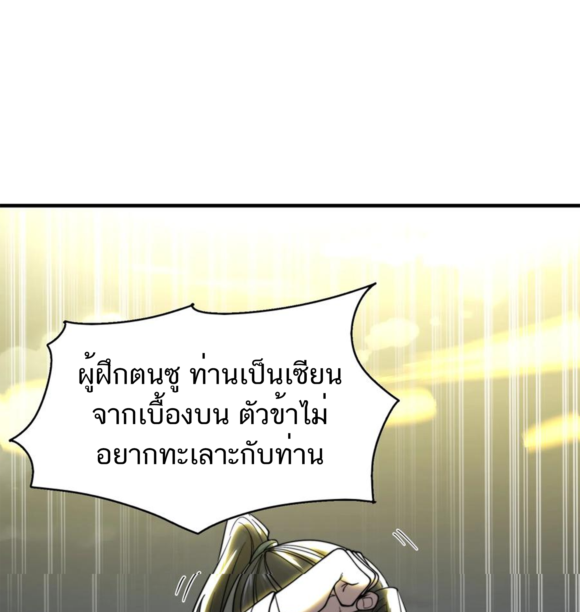 ชะตาตัวร้ายอย่างข้าจะตบ ตัวเอกก็ไม่ใช่เรื่องยากเกินไป ถูกไหม ? ตอนที่ 24 หน้า 26