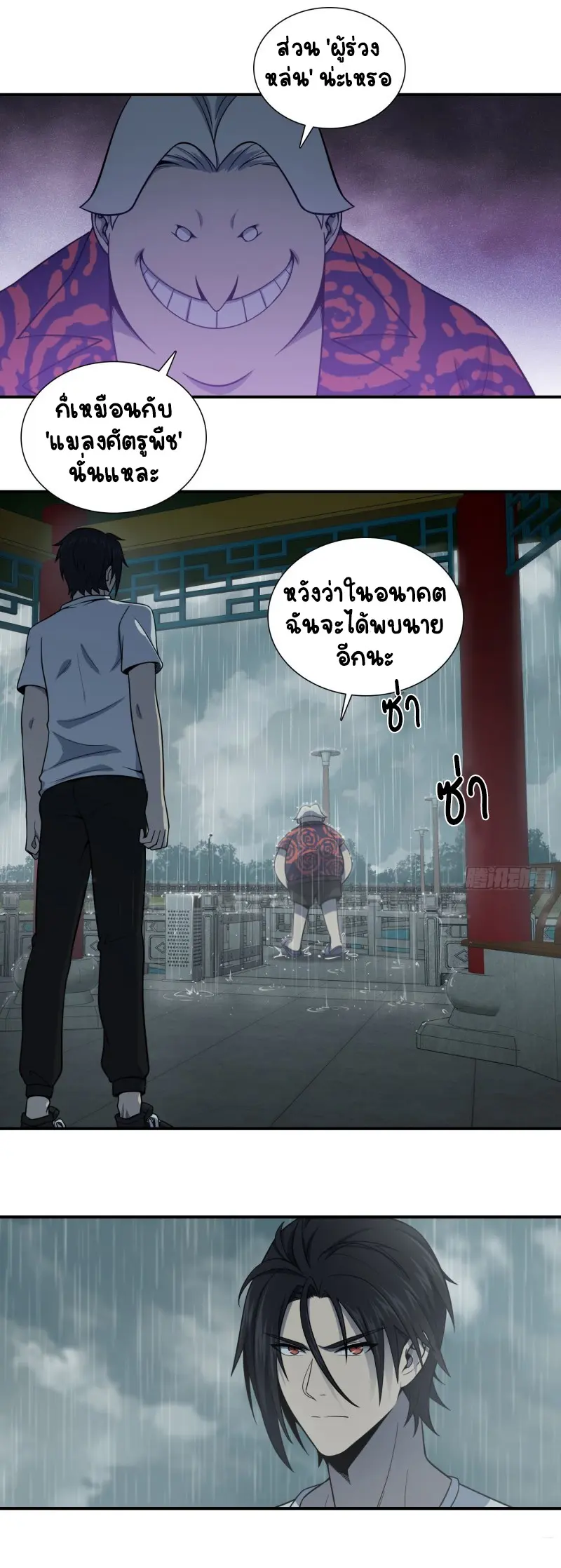 All starts with Ubume ตอนที่ 40 หน้า 5