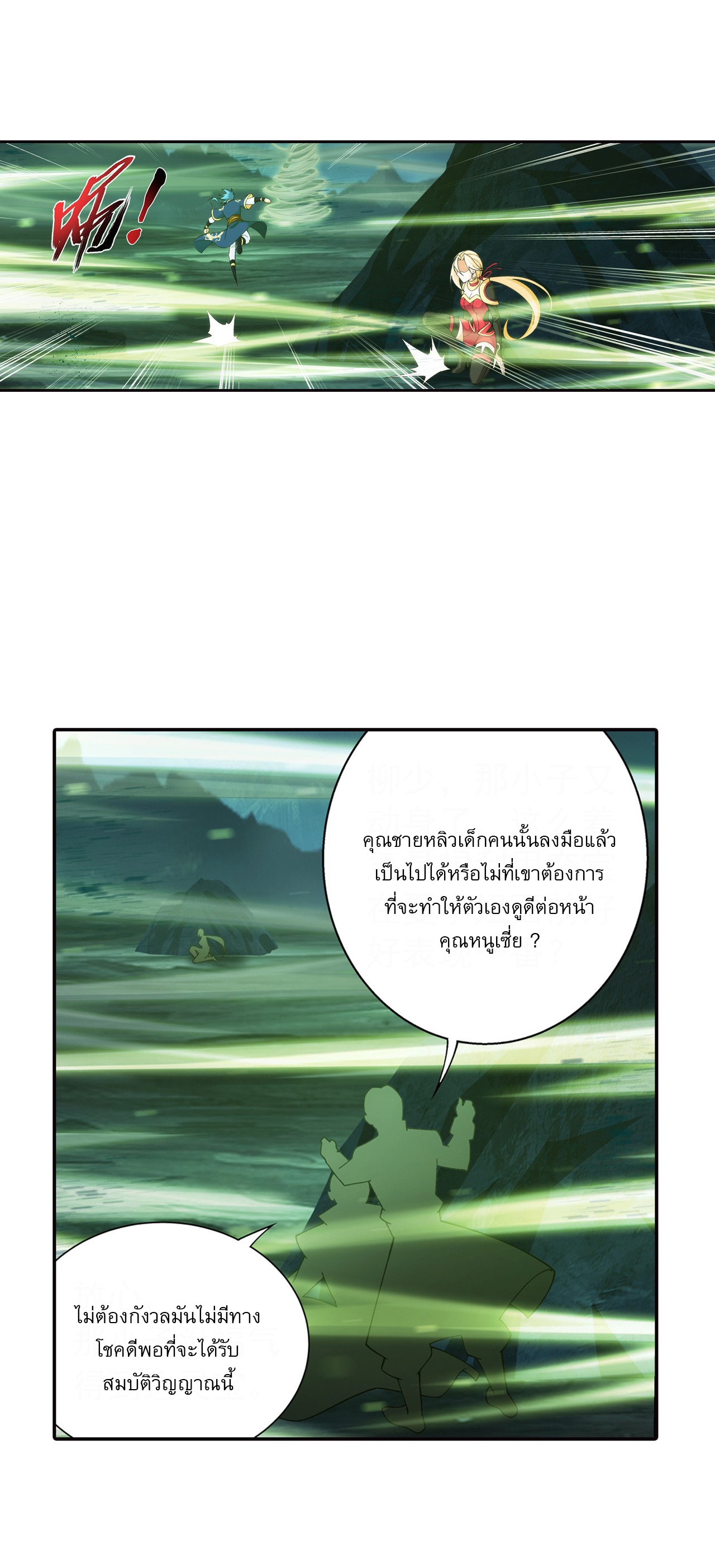 Da Zhu Zai ศึกปรมาจารย์สะท้านฟ้า (ชนจีน) ตอนที่ 276 หน้า 9