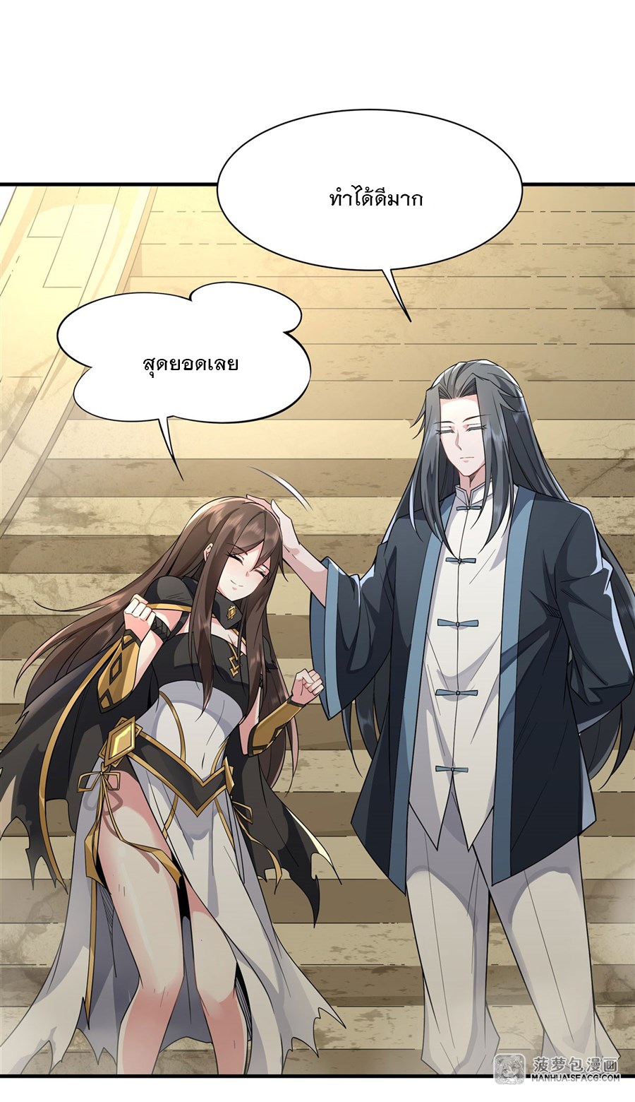 ศิษย์ของข้าล้วนมีอนาคตที่ยิ่งใหญ่ (ชนจีน) ตอนที่ 16 หน้า 36