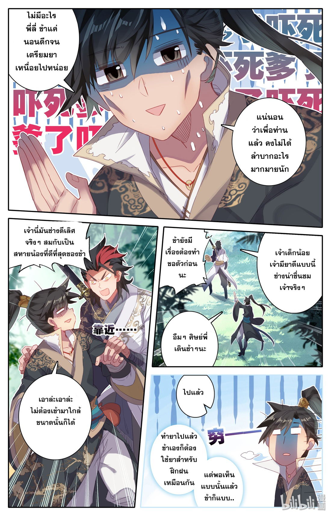 A record of a mortal's journey to immortality(ทันจีน) ตอนที่ 11 หน้า 16