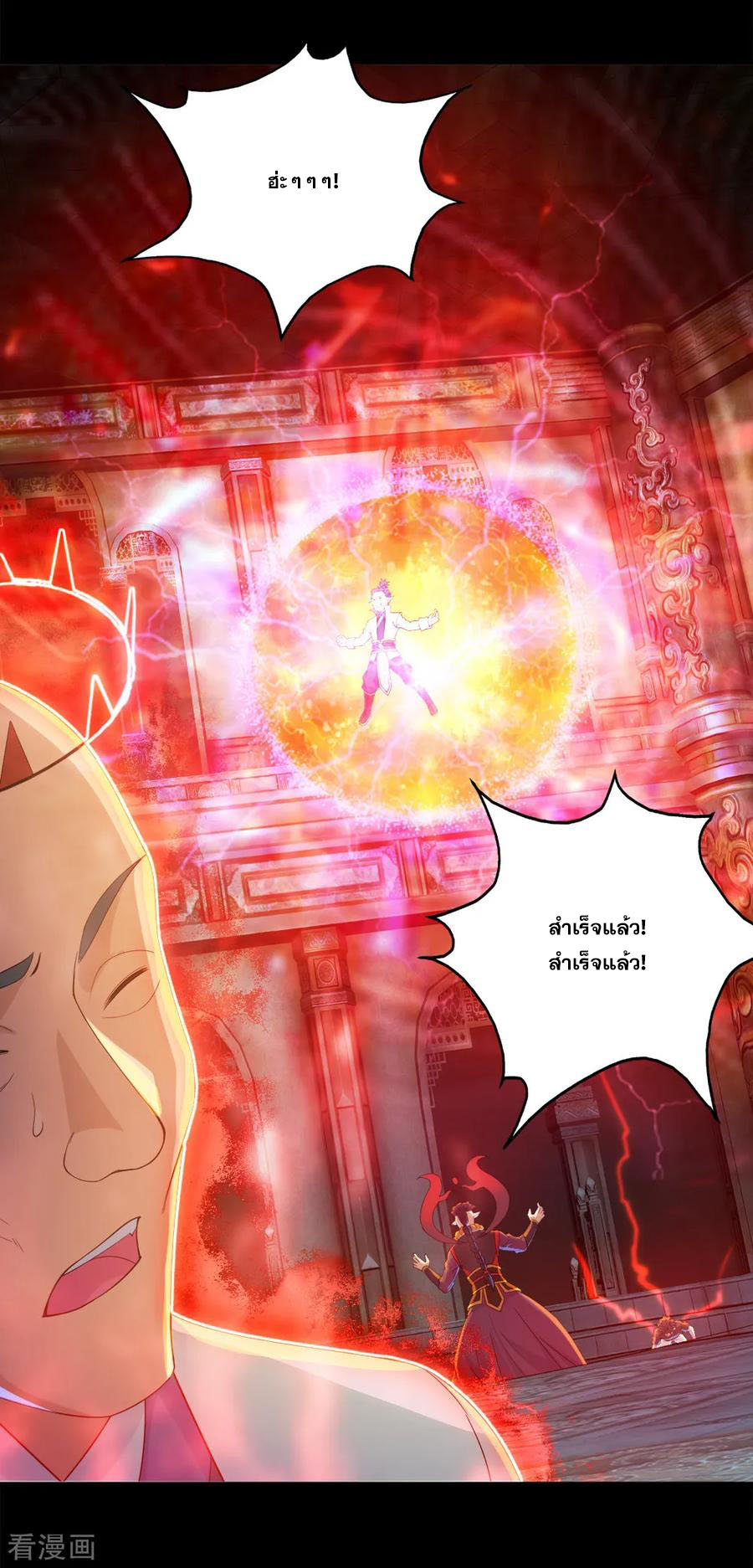 เทพอสูรสยบฟ้า ตอนที่ 87 หน้า 14