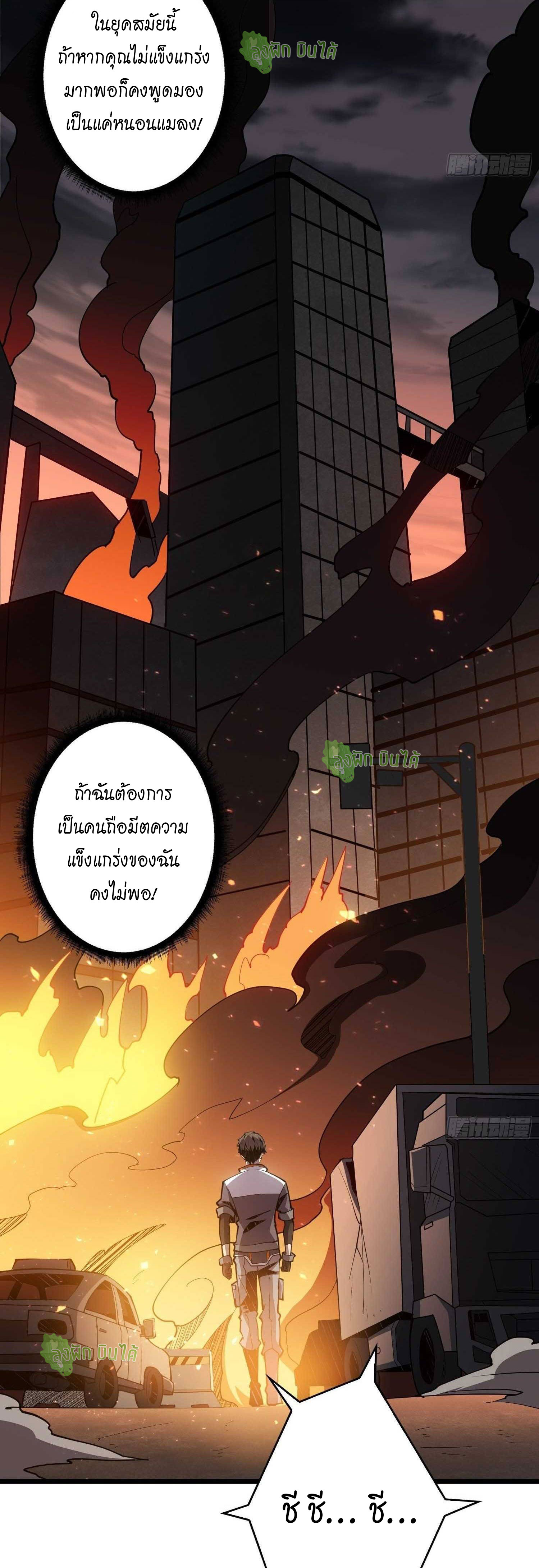 (ชนจีน) IT STARTS WITH A KINGPIN ACCOUNT - จุติจอมราชัน ตอนที่ 46 หน้า 35