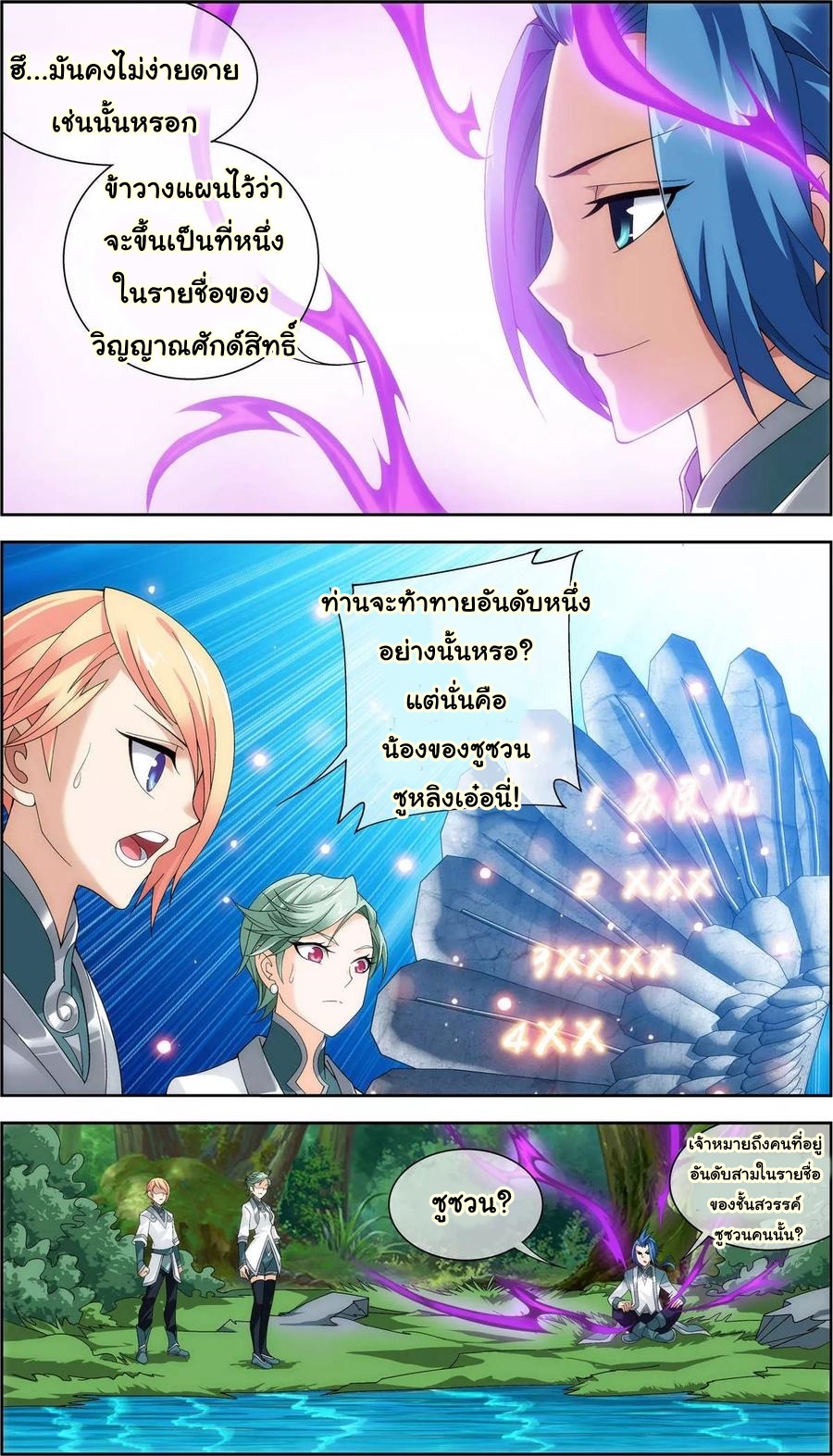 Da Zhu Zai ศึกปรมาจารย์สะท้านฟ้า (ชนจีน) ตอนที่ 74 หน้า 5