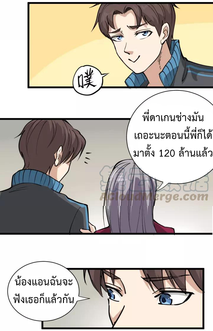 หมอเกรียนเซียนพิษ ตอนที่ 32 หน้า 13