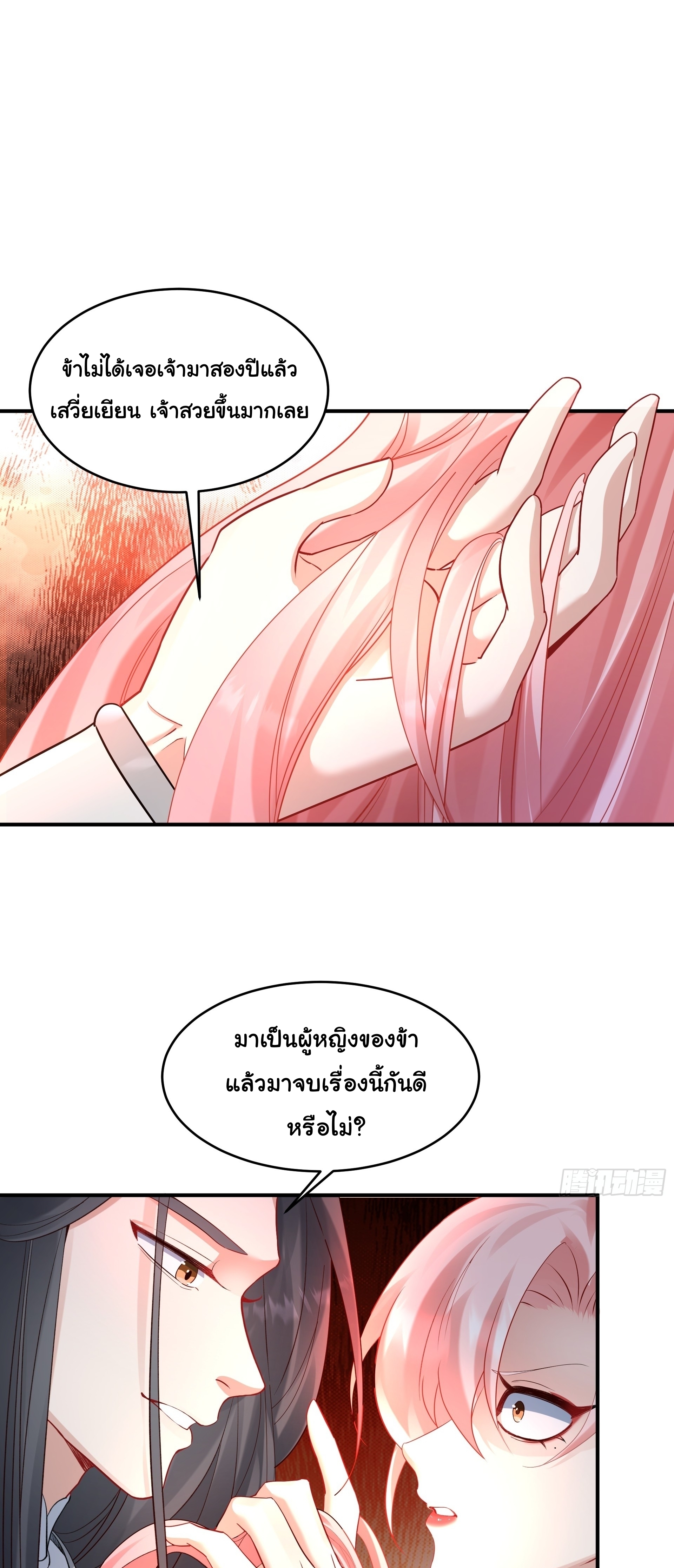 เทพเซียนหมื่นวิถี ตอนที่ 19 หน้า 2