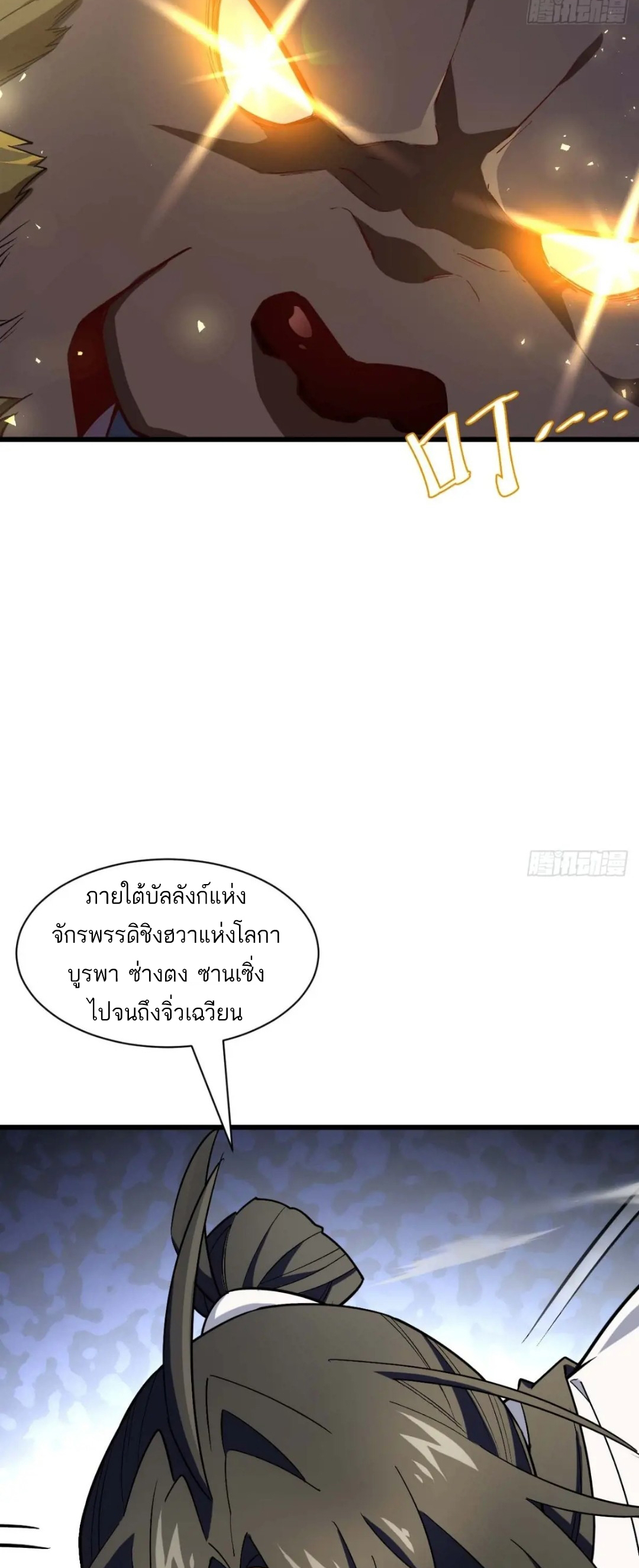 กำเนิดร่างเทวะบรรพกาล ตอนที่ 44 หน้า 23