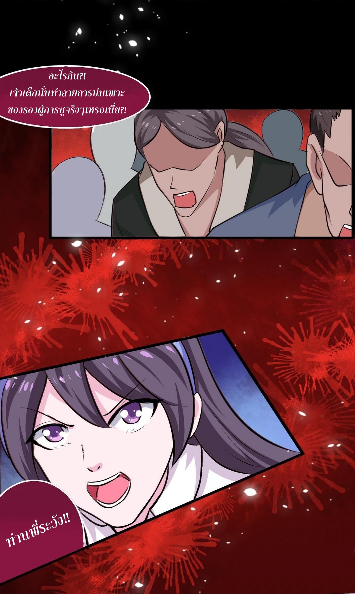 มหาจอมปราชญ์ ปราณเทวะ ตอนที่ 39 หน้า 8