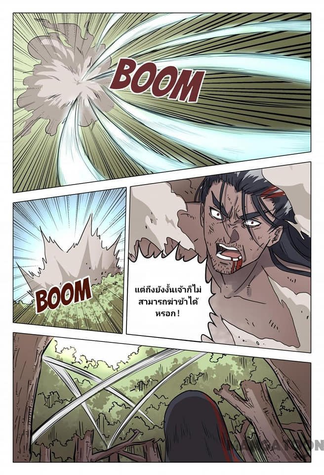 เจ้าแห่งอาณาจักรในตำนาน  Master of Legendary Realms ตอนที่ 80 หน้า 10