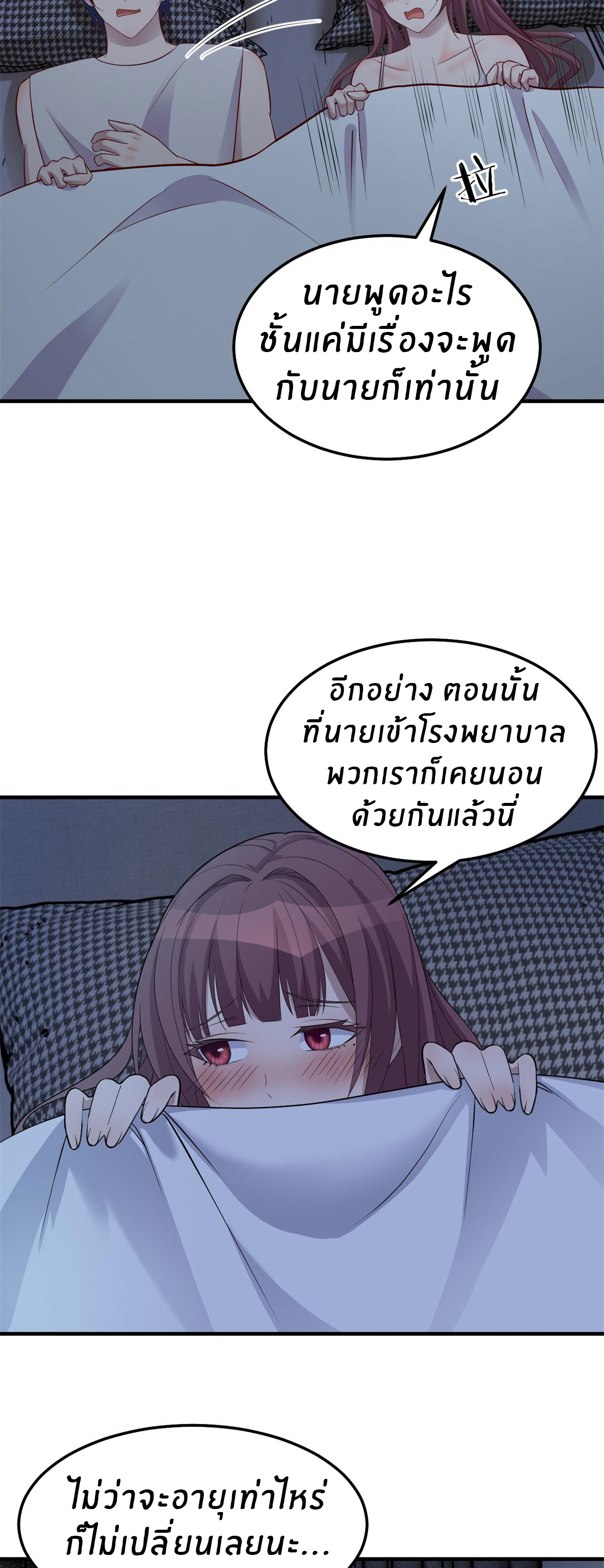 พี่สาวอยากเล่นคุณ ตอนที่ 159 หน้า 15