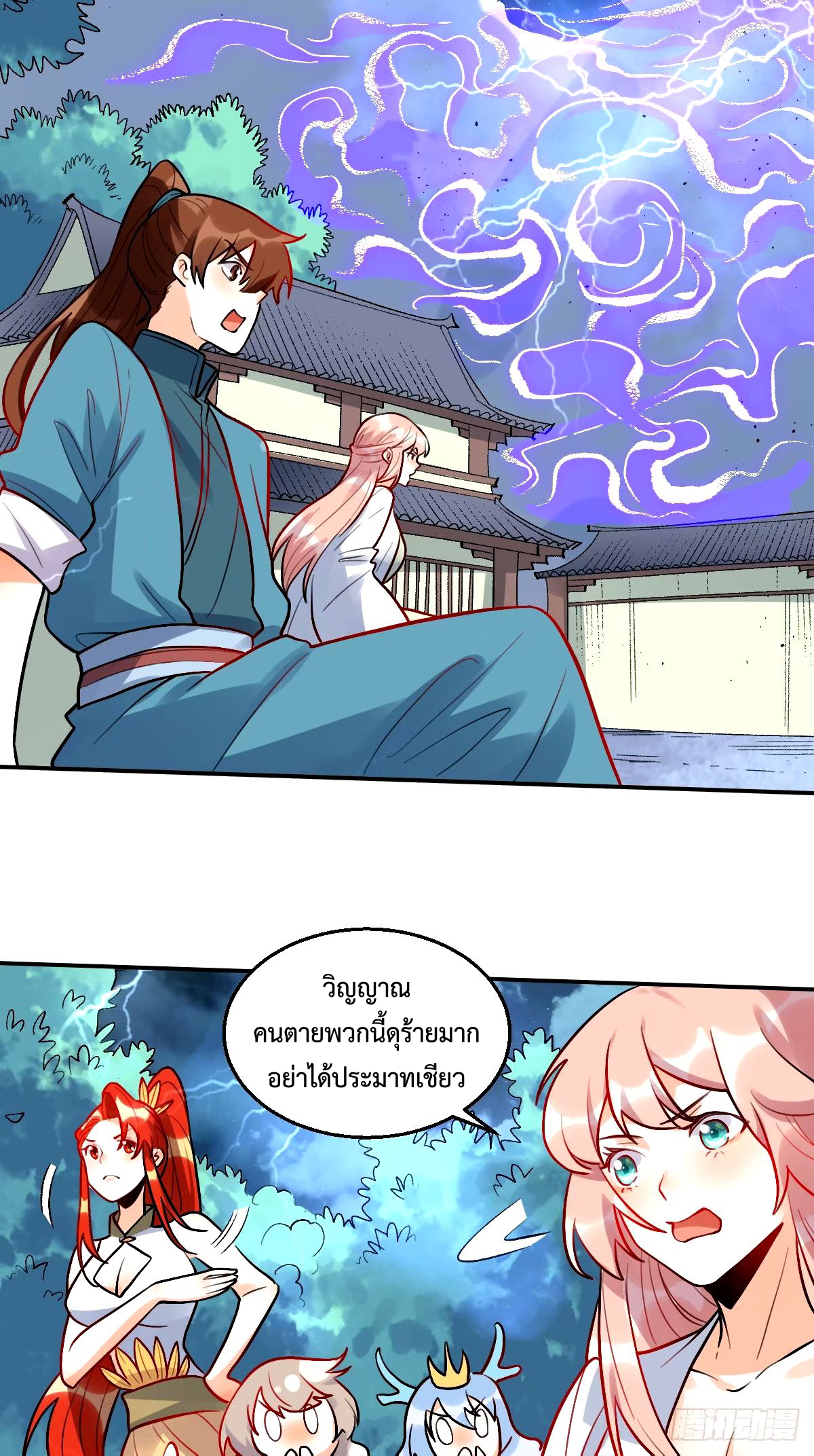กลายเป็นว่าข้าคือจอมยุทธ์ผู้ยิ่งใหญ่ ตอนที่ 242 หน้า 21