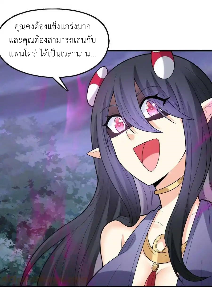 My Harem Is Entirely Female Demon Villains ตอนที่ 74 หน้า 4