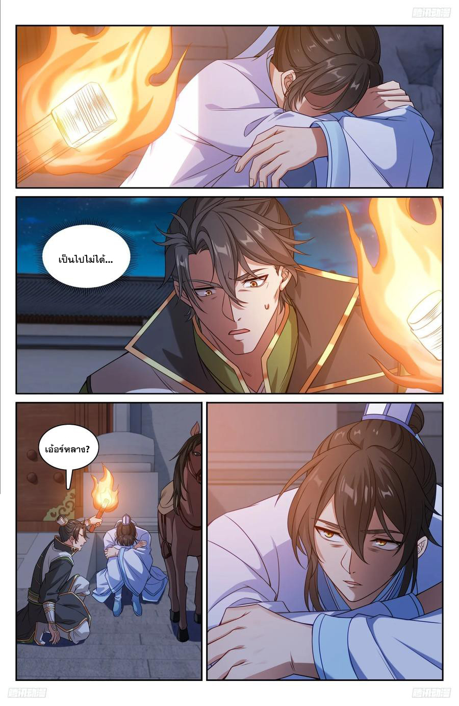 ผู้พิทักษ์รัตติกาล ตอนที่ 219 หน้า 7