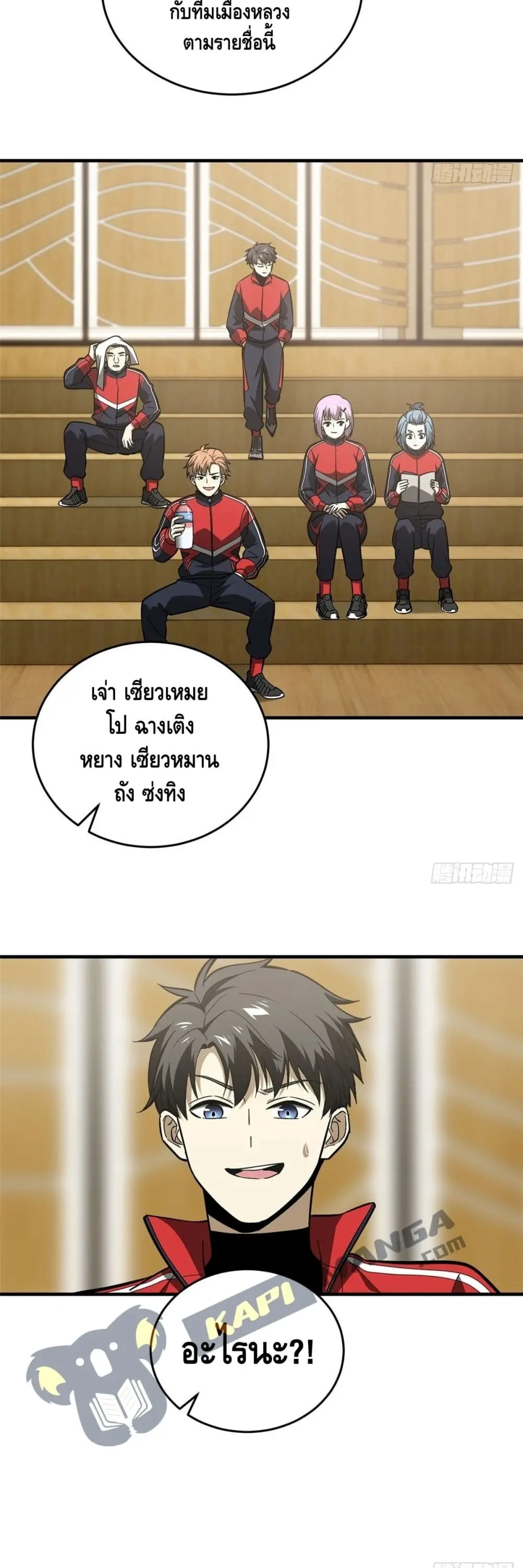 [ชนจีน] ระบบจอมยุทธ์สุดโกงแห่งโลกคู่ขนาน - Global Martial Arts ตอนที่ 81 หน้า 4