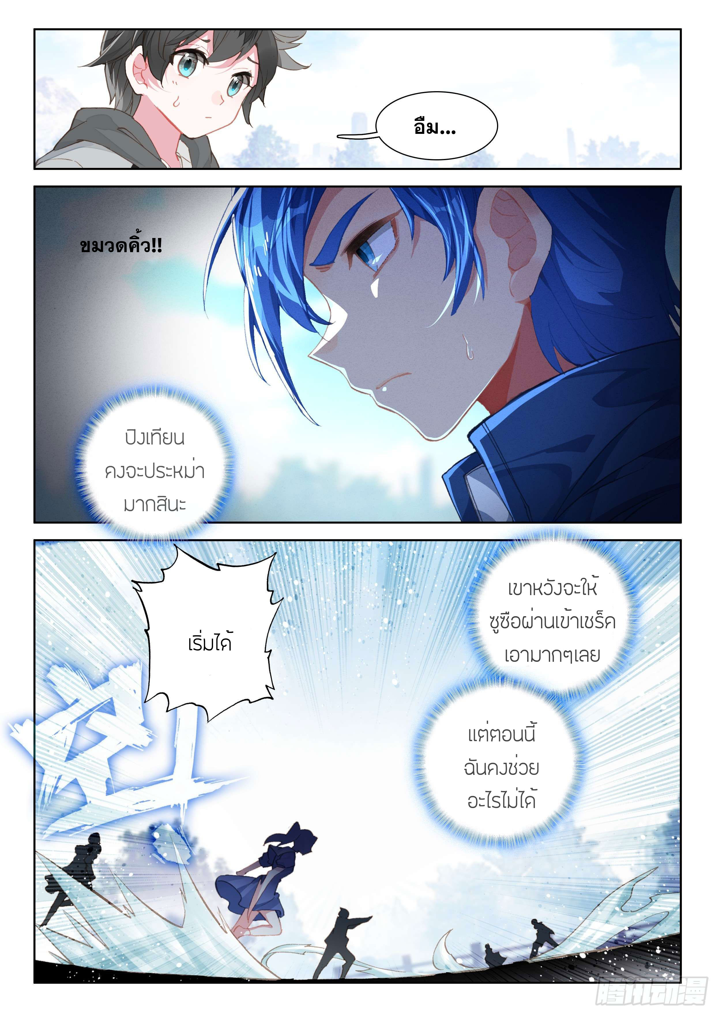 Soul Land IV – The Ultimate Combat มหาศึกการต่อสู้ ตอนที่ 38 หน้า 18