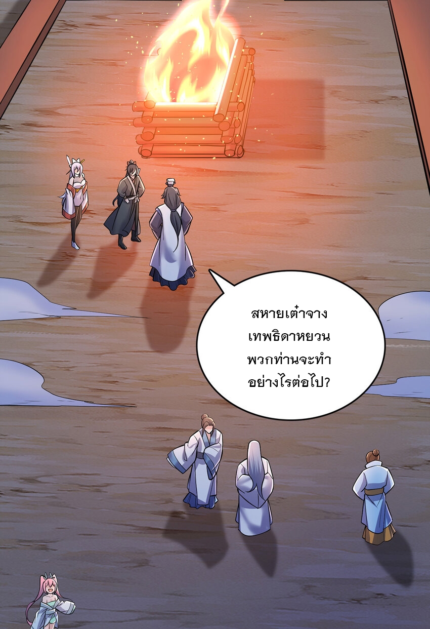 ด้วยเขตแดนกระบี่ ข้าสามารถเป็นเซียนกระบี่ได้ ตอนที่ 81 หน้า 10