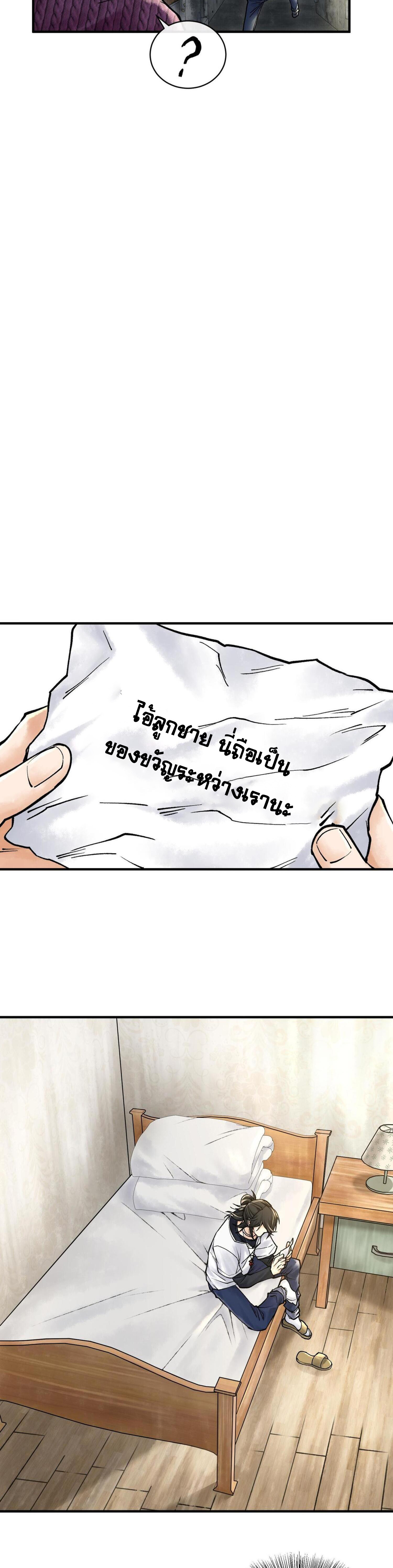 ปรามาสแห่งเทพ ตอนที่ 5 หน้า 35