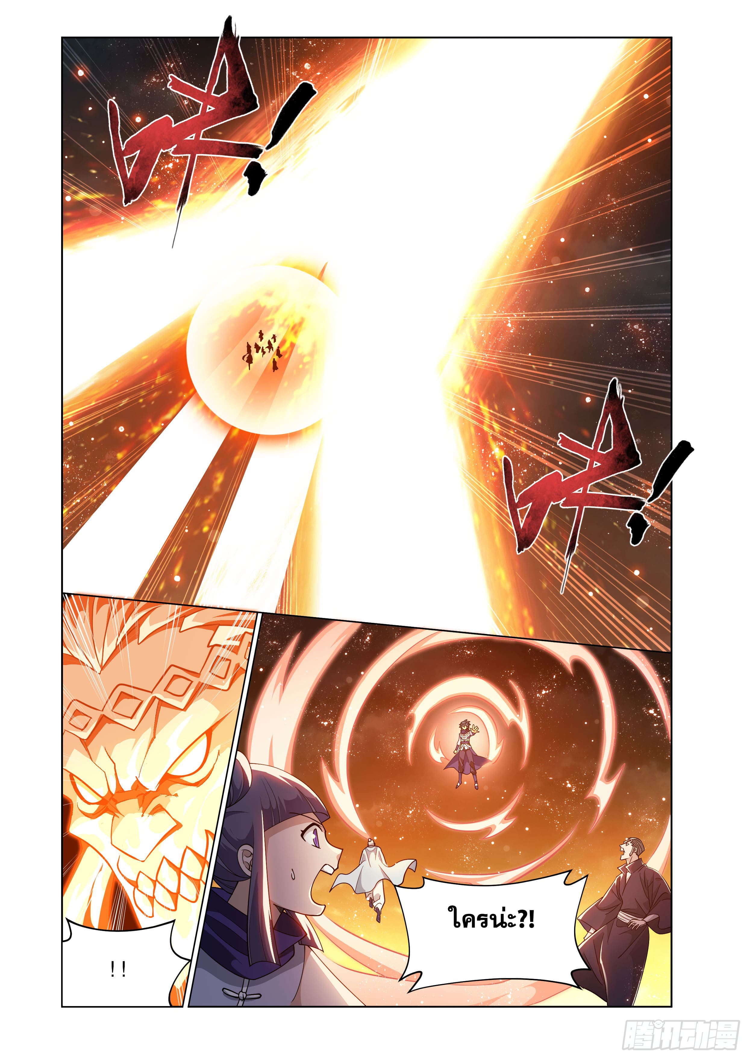 Doupo Cangqiong (ชนจีน) ตอนที่ 133 หน้า 7