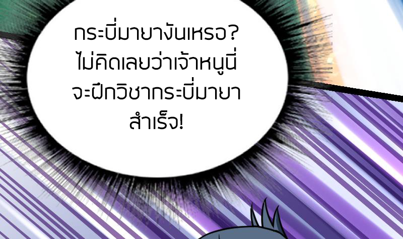 Peerless sword god เทพกระบี่ไรเทียมทาน ตอนที่ 46 หน้า 54