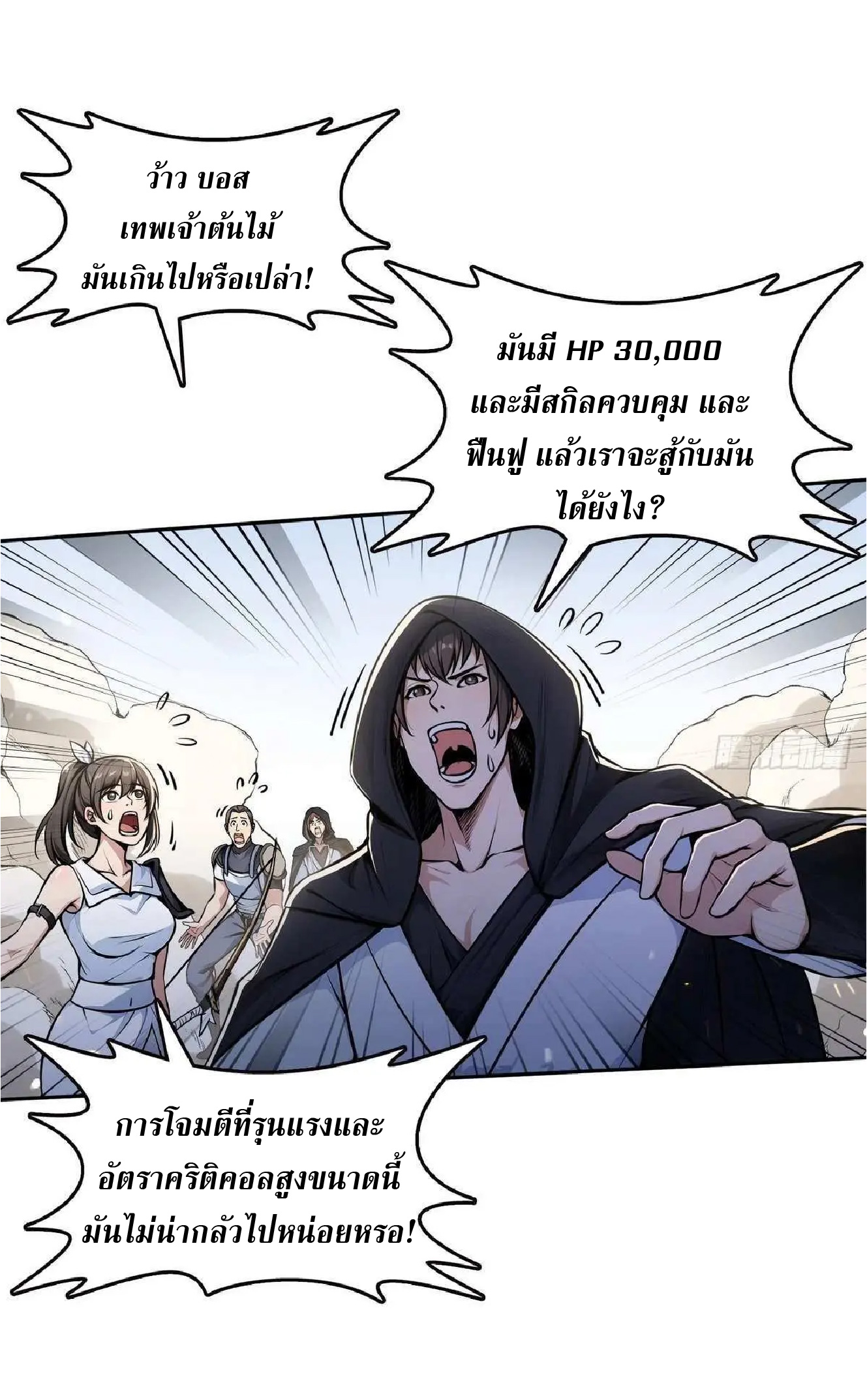 ราชาแห่งความตาย ตอนที่ 13 หน้า 6