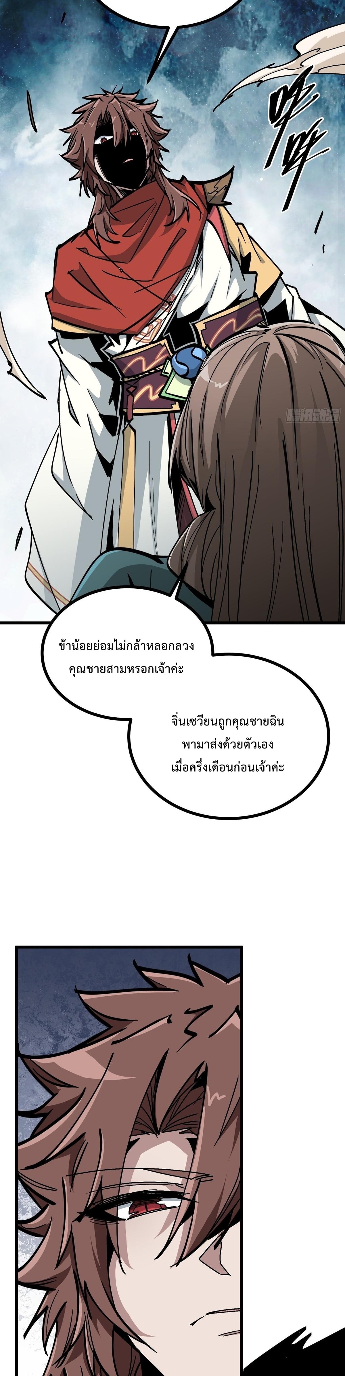 ซวยชะมัด ดันมาเกิดเป็นตัวร้ายในเกมซะได้ ตอนที่ 17 หน้า 16