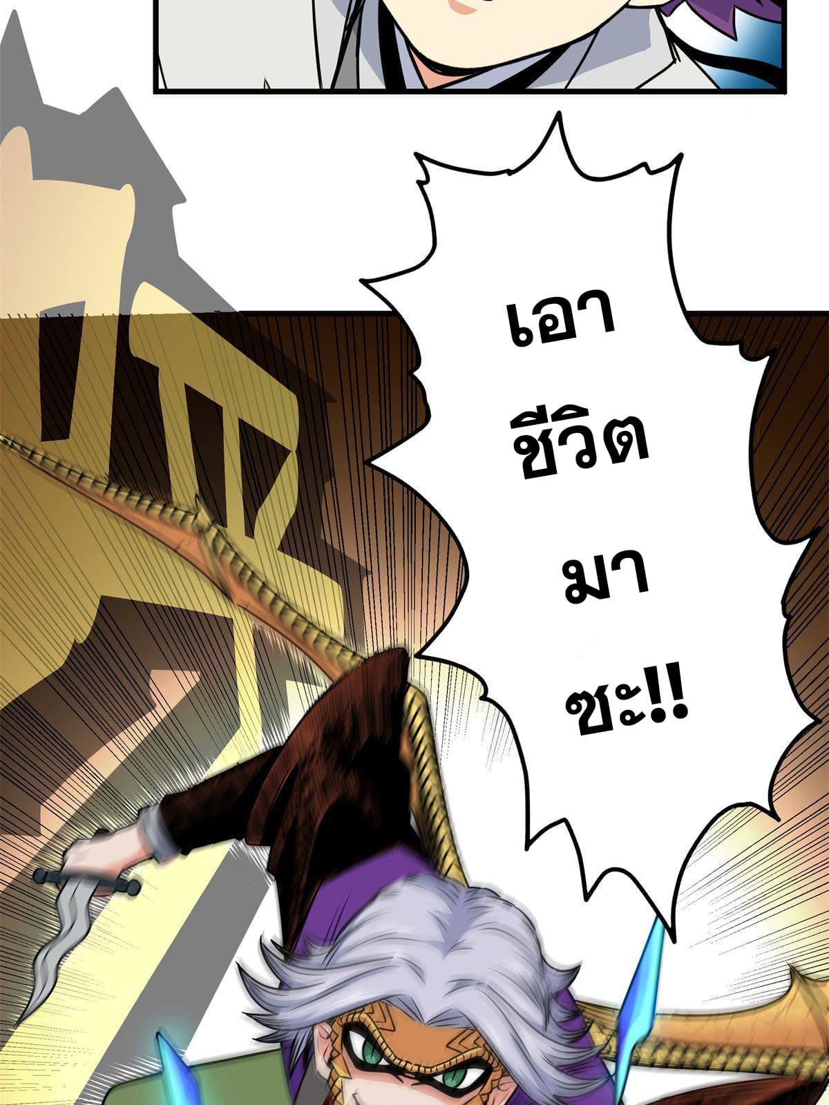 ราชันอหังการ - Emperor's Domination ตอนที่ 30 หน้า 25