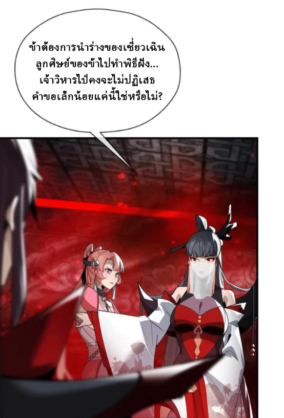 จอมมารสุดแกร่ง ล้างแค้นศิษย์ทรยศ ตอนที่ 12 หน้า 56