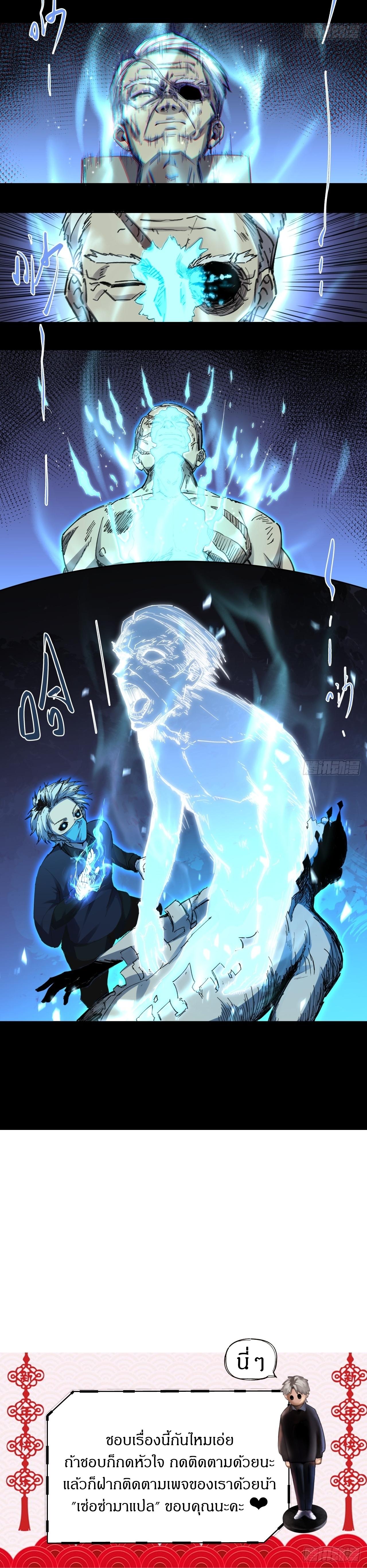 สงครามเทอร์ร่า ตอนที่ 2 หน้า 13