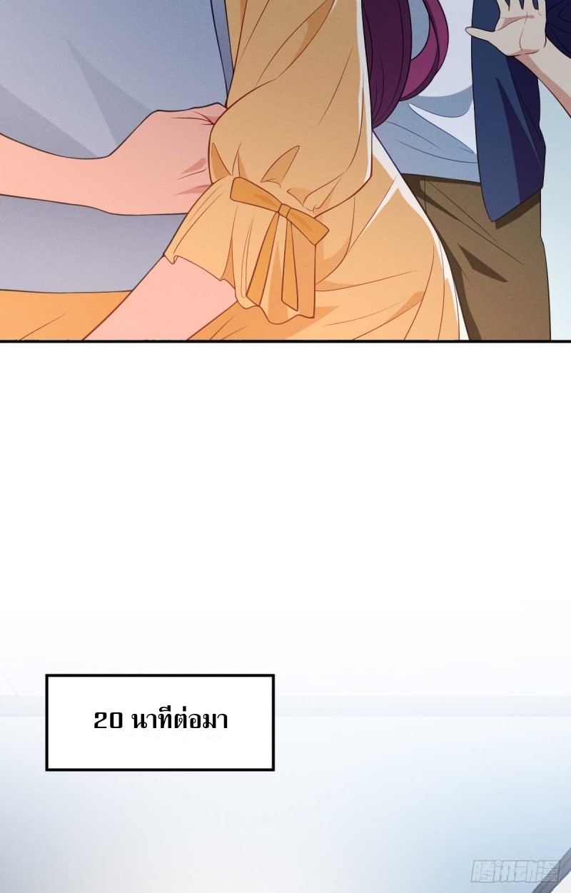 ช่วยทำตัวดีๆกับภรรยาของผมด้วย ตอนที่ 8 หน้า 18