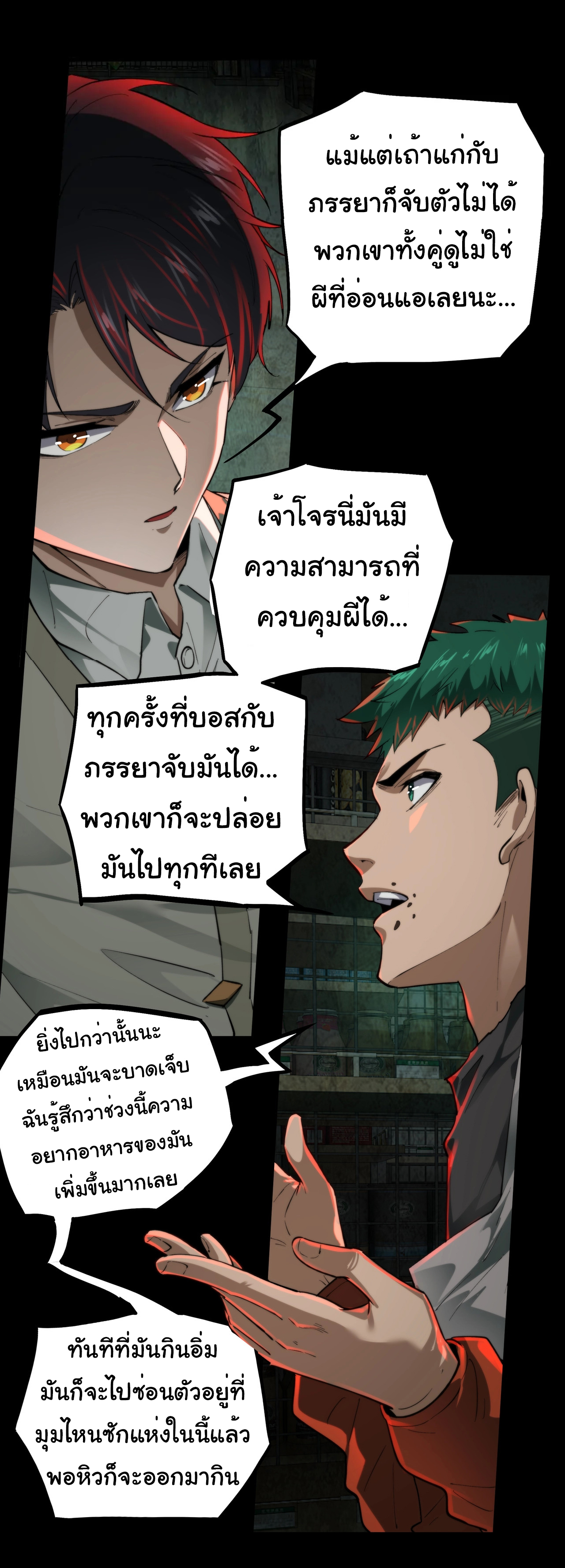 I Play the Horror World as a Simulation Game ตอนที่ 13 หน้า 19