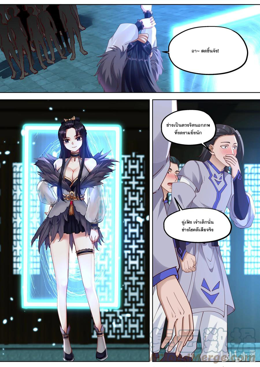 เทพสายฟ้า ราชาสงคราม ตอนที่ 354 หน้า 10