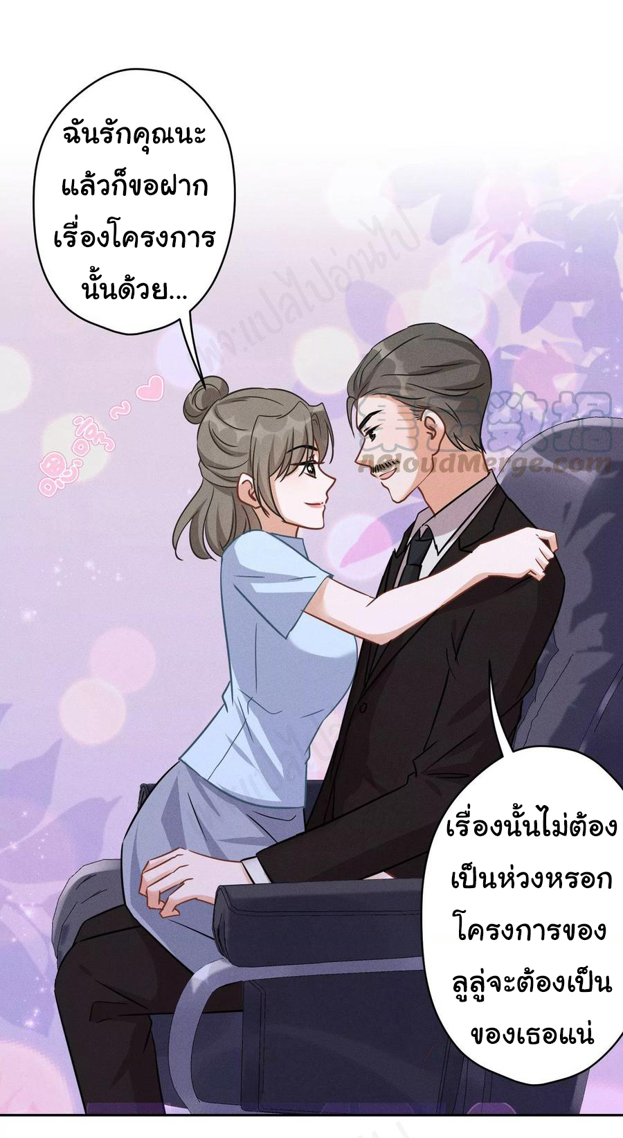 Lu Feng is the best son-in-law สุดยอดลูกเขย "ลู่เฟิง" ตอนที่ 142 หน้า 17