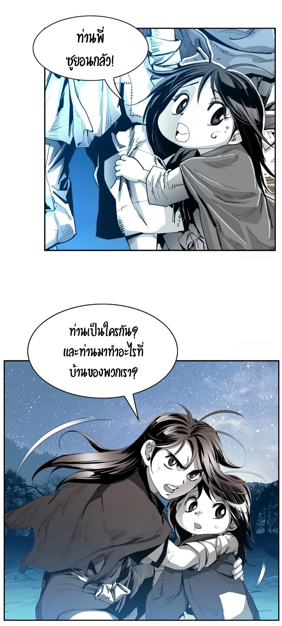 เส้นทางสู่สวรรค์ ตอนที่ 1 หน้า 34