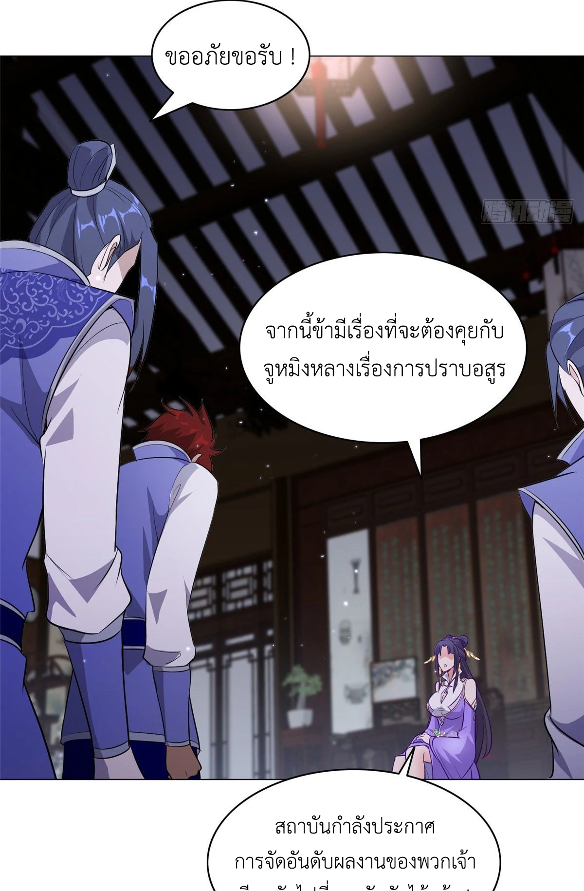 (ชนจีน) Dragon Master (จูหมิง นักรบเซียนมังกร) ตอนที่ 34 หน้า 24