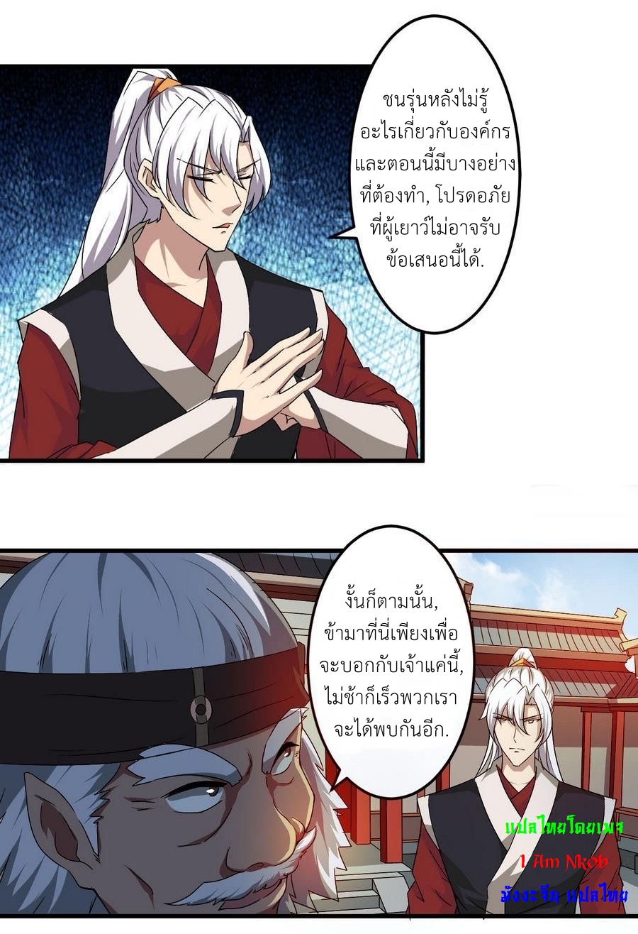 มหาจอมปราชญ์ ปราณเทวะ ตอนที่ 95 หน้า 3