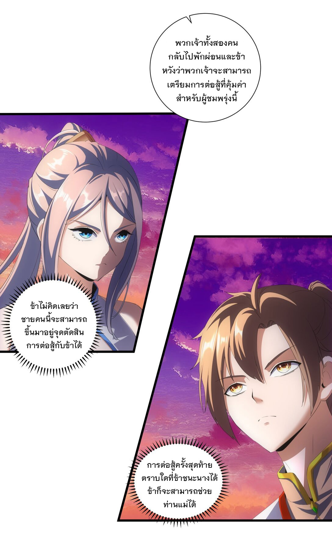 มหาเทพเอกะหมื่นบรรพกาล (จบ) ตอนที่ 25 หน้า 30