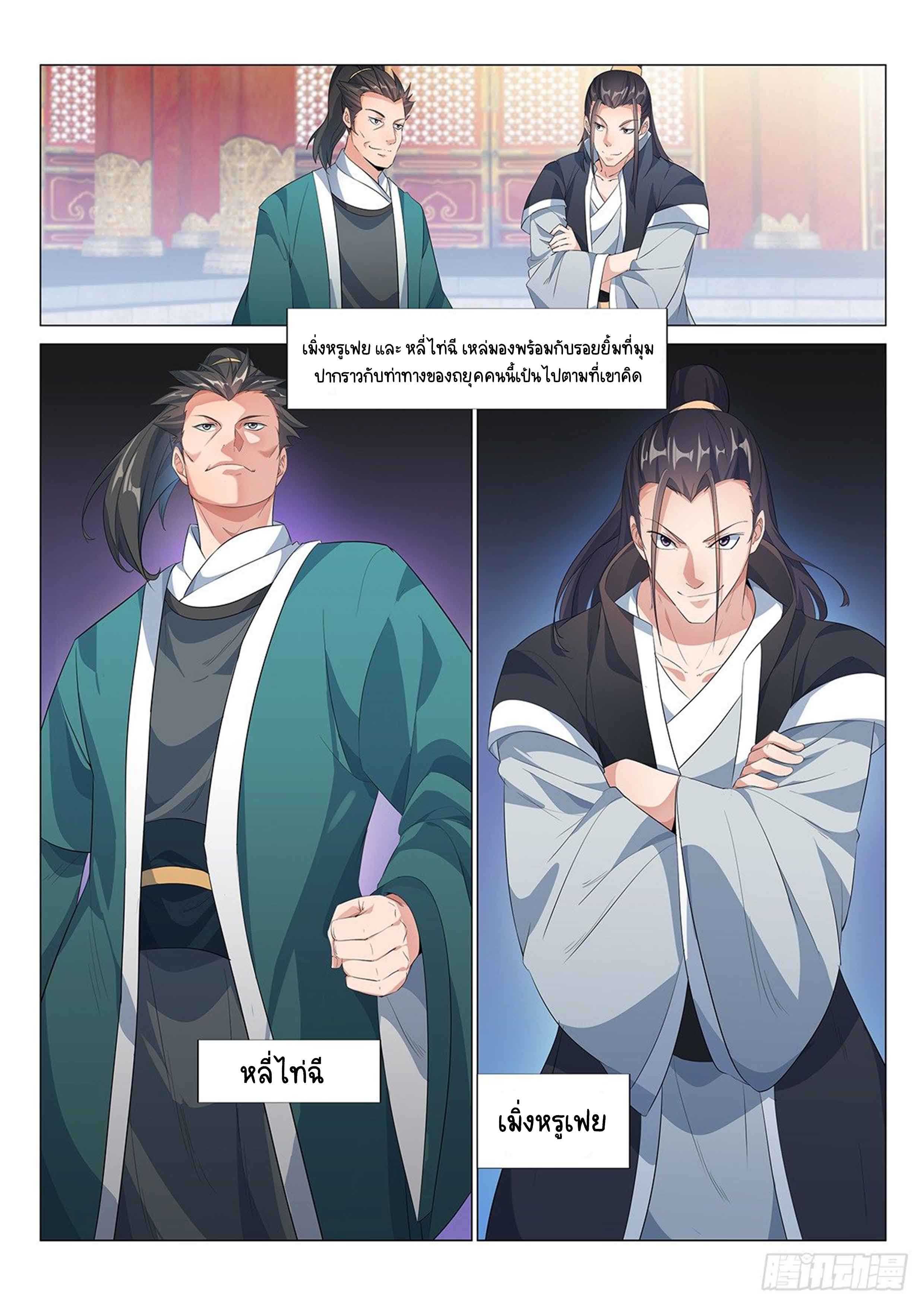 Otherworldly Evil Monarch ตอนที่ 3 หน้า 12